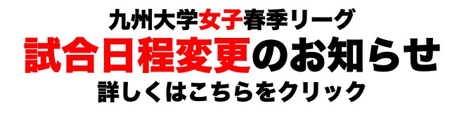 日程変更
